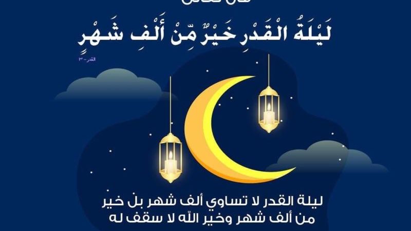 قد تصادف الليلة ..