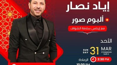 ”زوجتي مساعداني في شغلي“.. أبرز تصريحات إياد نصار