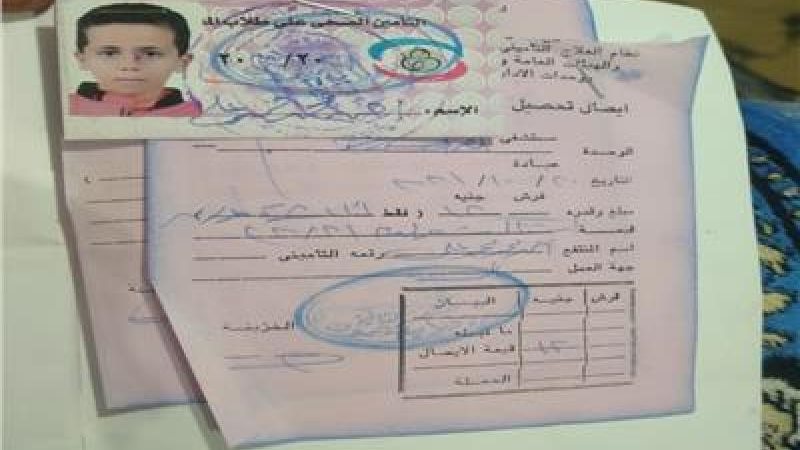 رفع رسوم كارنية التامين