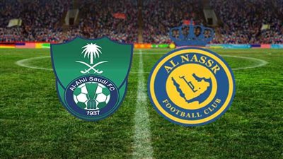 بث مباشر لمباراة النصر والأهلي اليوم السبت 12-12-2020 بالدوري السعودي