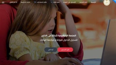 خطوات أداء امتحانات أبناؤنا في الخارج عبر منصة وزارة التربية والتعليم