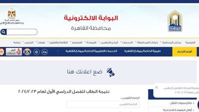 خدمات بوابة التعليم الأساسي.. تحويلات المدارس ونتائج سنوات النقل