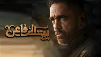 مسلسل بيت الرفاعي الحلقة 28.. موعد عرضها والقنوات الناقلة وملخص الحلقة 27