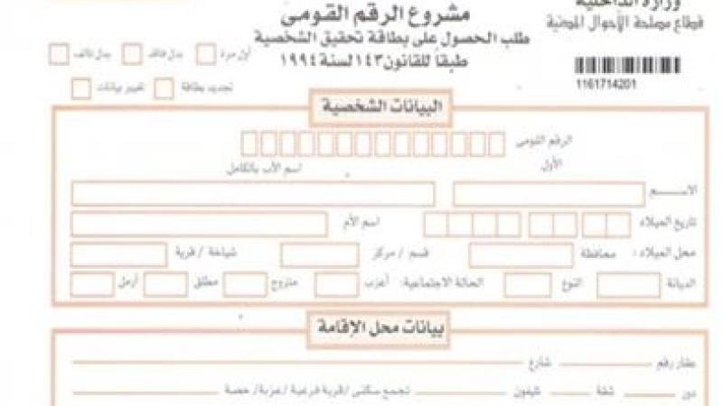 استمارة بطاقة الرقم