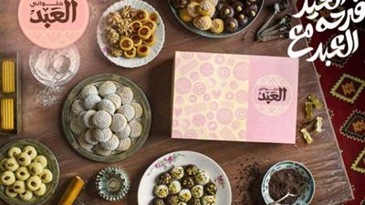 قائمة  أسعار الكحك وبسكويت العبد 2024 بمناسبة عيد الفطر
