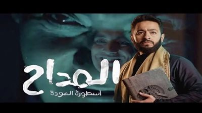 وفاة صابر المداح.. حقيقة وجود جزء خامس من مسلسل المداح لـ حمادة هلال