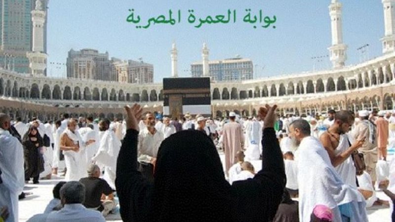 العمرة