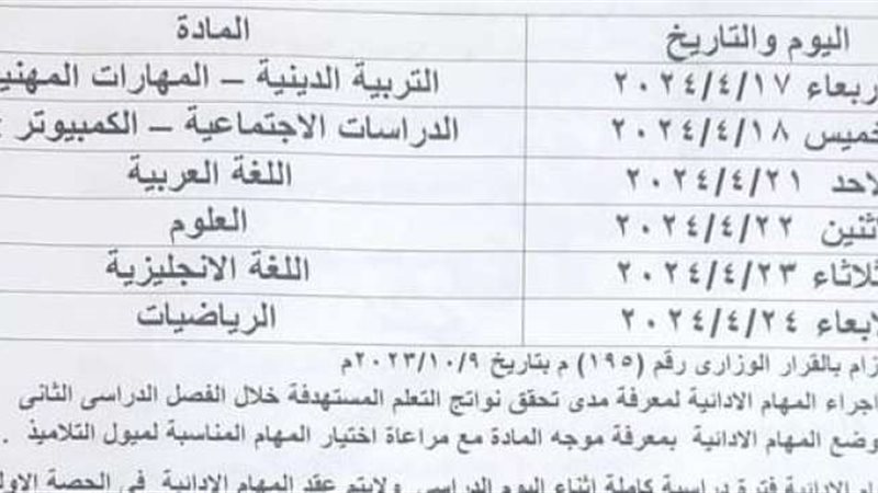 جدول امتحانات المهام