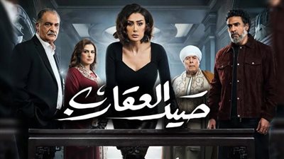 مسلسل صيد العقارب الحلقة الأخيرة.. مواعيد العرض والقنوات الناقلة وملخص الحلقة 29