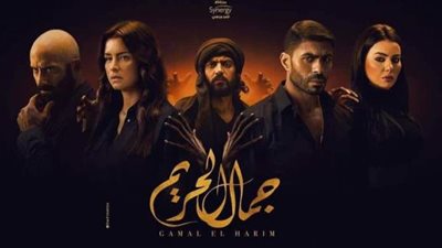 خالد سليم ينتظر ردود أفعال الجمهور حول مسلسل ”جمال الحريم” بفارغ الصبر