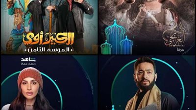 4 مسلسلات تعلن عن جزء ثاني في رمضان القادم 2025