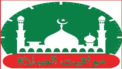 أول أيام عيد الفطر.. مواعيد الصلاة في الإسكندرية الأربعاء 10-4-2024