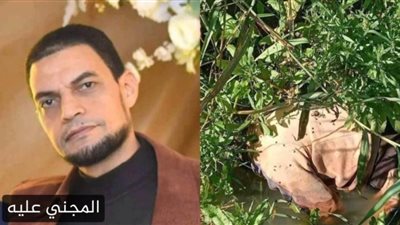 كشف غموض العثور على جثة مدرس بالدقهلية