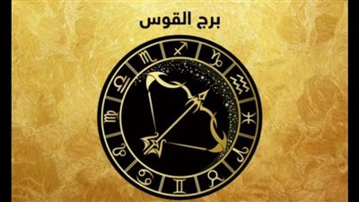 حظك اليوم 11 أبريل 2024.. تحذير للعذراء وبشرى سارة للقوس