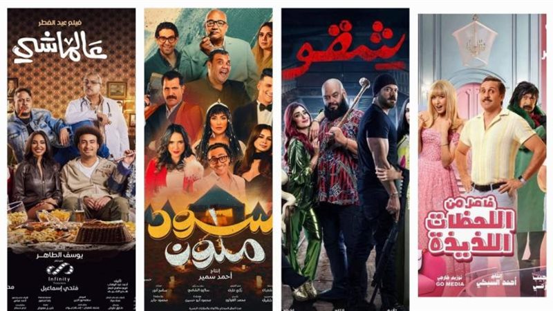 أفلام عيد الفطر المبارك
