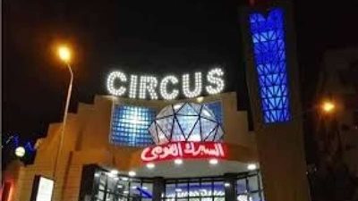 أسعار تذاكر السيرك القومي ومواعيد العروض والحفلات