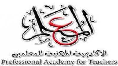 الأكاديمية المهنية للمعلمين تطالب المعلمين إنهاء إجراءات التدريب للترقي