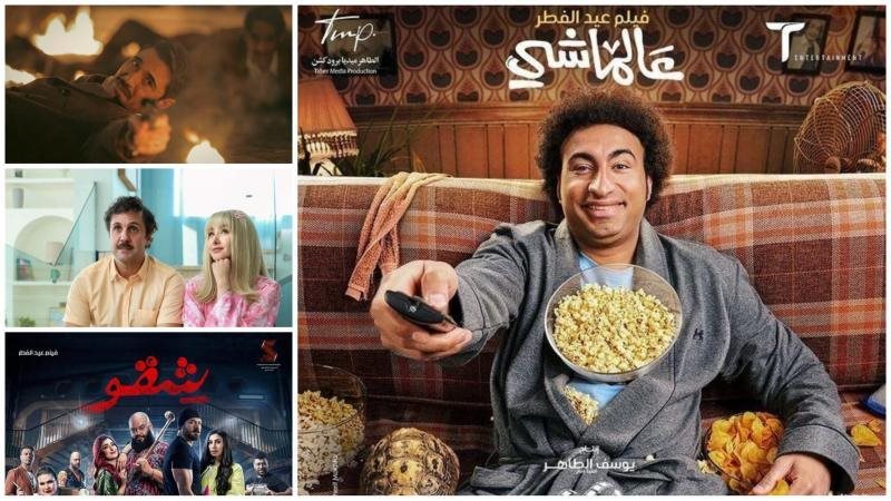 افلام العيد