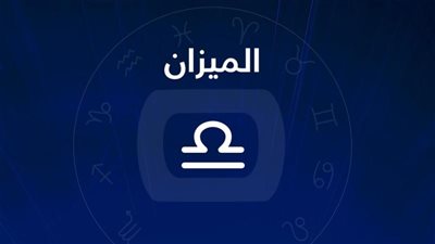 حظك اليوم 13 أبريل 2024.. تغييرات جديدة لمواليد القوس ومشاكل عاطفية للميزان