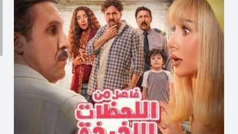 فاصل من اللحظات اللذيذة