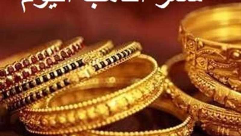 عيار 21 بالصاغة..