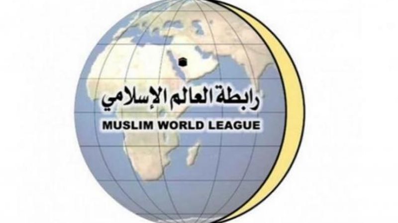 رابطة العالم الإسلامى