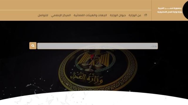 بوابة وزارة العدل