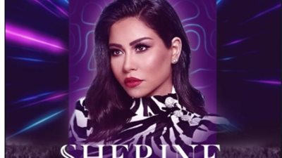 تفاصيل الحفل الغنائي الجديد للفنانة شيرين عبد الوهاب