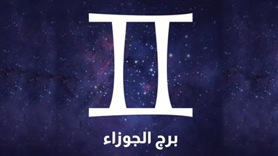 حظك اليوم 16 أبريل 2024.. الجدي يحتاج إلى النوم والحمل يواصل الابتكار