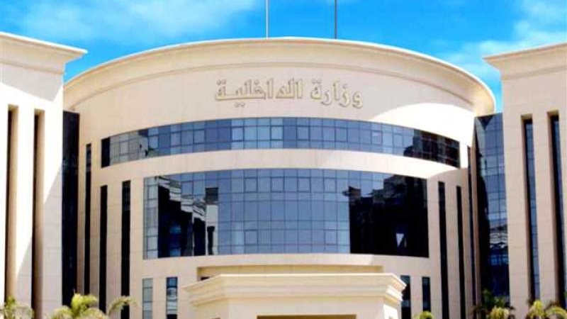وزارة الداخلية
