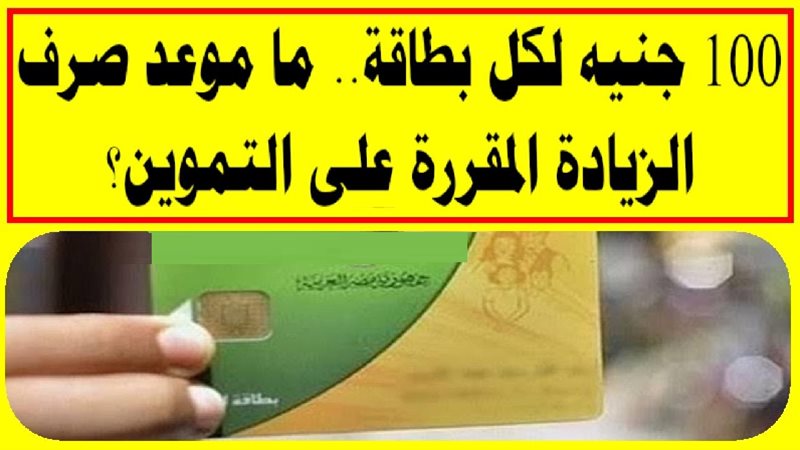 اضافة 100 جنيه على
