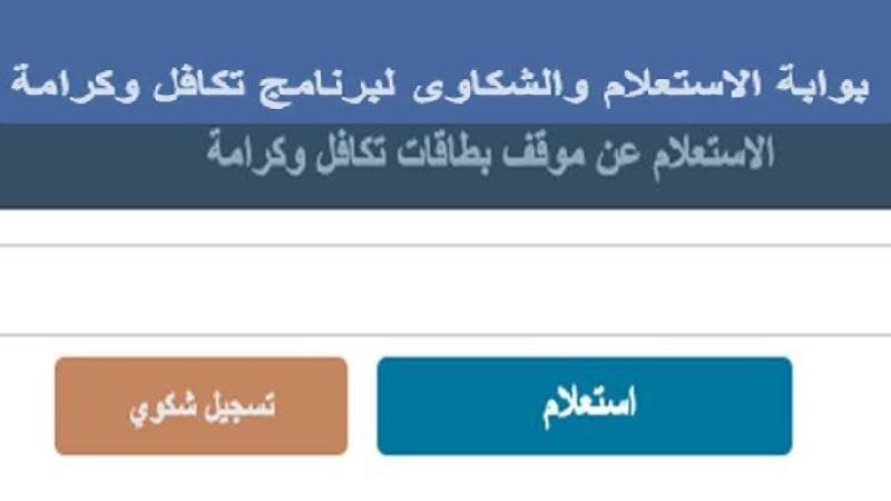 طريقة الاستعلام عن