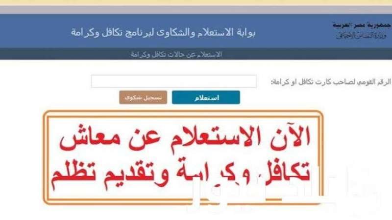 الاستعلام عن معاش