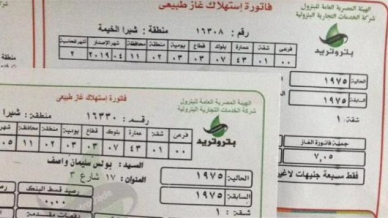 فاتورة الغاز
