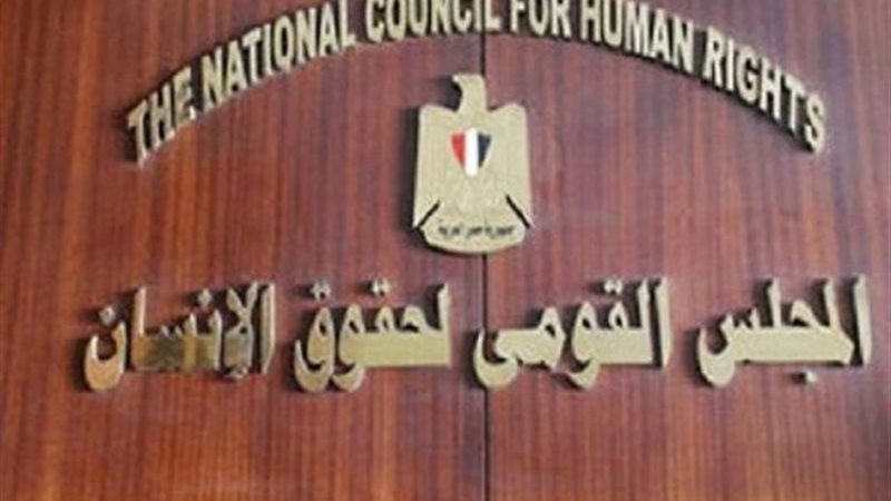 المجلس القومى لحقوق
