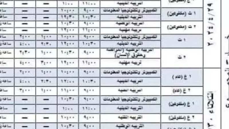 جدول امتحانات المواد