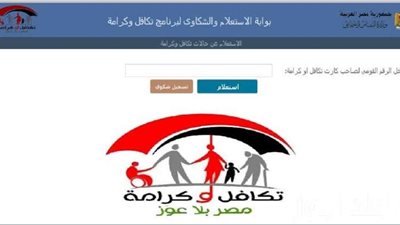 بـ رابط مباشر كيفية الاستعلام عن معاش تكافل وكرامة لشهر أبريل