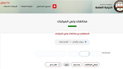 6 خطوات.. طريقة الاستعلام عن مخالفات المرور