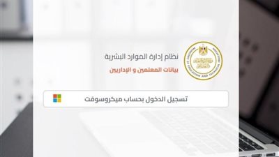 رابط تسجيل بيانات المعلم عبر وزارة التربية والتعليم