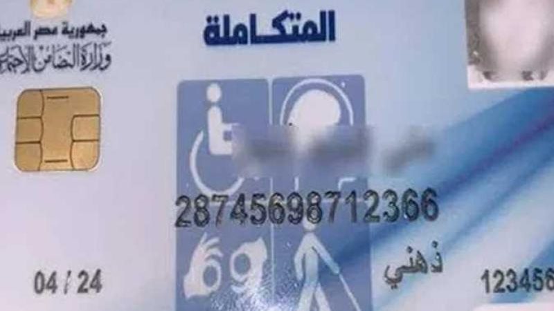 بطاقة الخدمات المتكاملة