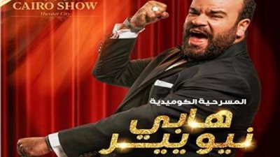 محمد عبد الرحمن يشارك بـ”هابي نيو يير بالعربي”  في رأس السنة