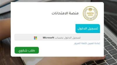 منصة إلكترونية جديدة لطلاب أبناؤنا في الخارج تثير الجدل.. وأولياء أمور: الامتحانات قربت والمنصة مش بتفتح