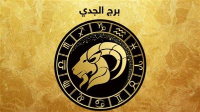 حظك اليوم 27 أبريل.. نصائح مهنية للجدي والسرطان يحتاج مراجعة الطبيب