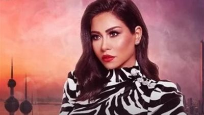 تفاصيل الحفل الغنائي لـ شيرين عبد الوهاب في الكويت