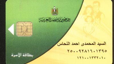 طريقة استخراج بدل فاقد لبطاقة التموين
