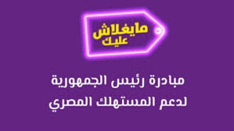 ميغلاش عليك