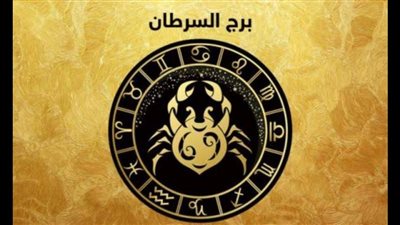 حظك اليوم 1 مايو 2024.. السرطان يشعر بالتفاؤل  والجدي بالعناد