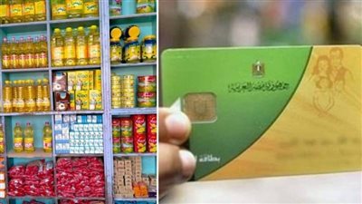 الصرف بدأ النهاردة.. اعرف أسعار السلع التموينية لشهر مايو 2024