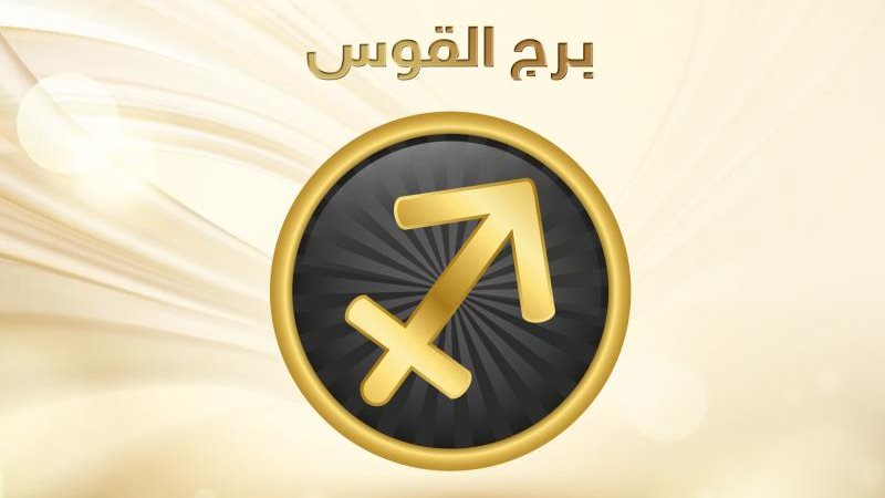 حظك اليوم