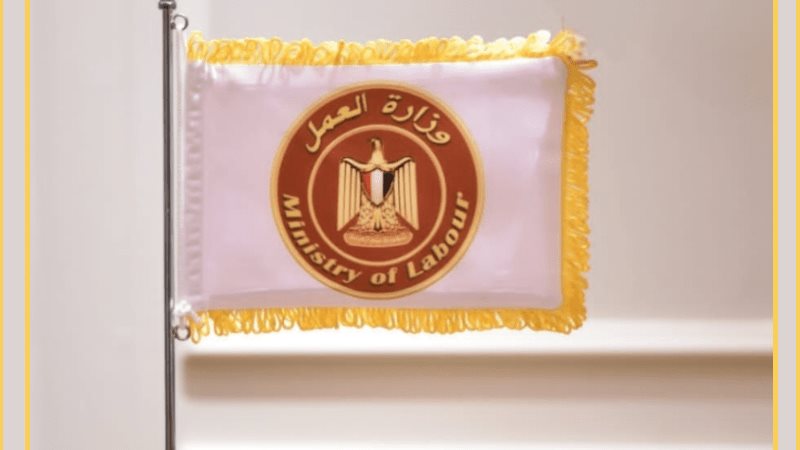 وزارة العمل